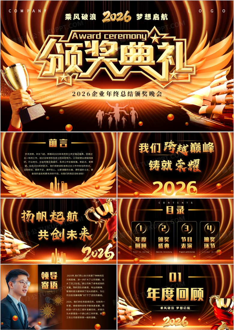 黑金酷炫风2026年会颁奖典礼PPT模板