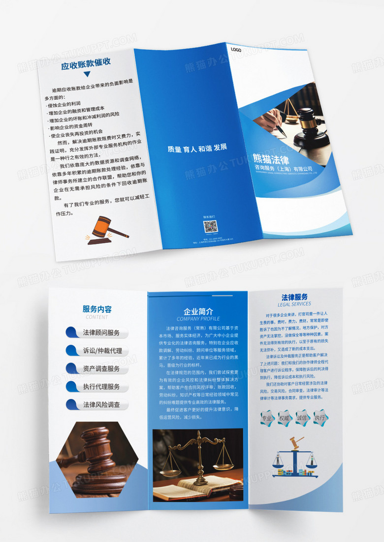 蓝色简约大气商务法律事务三折页设计法律折页设计