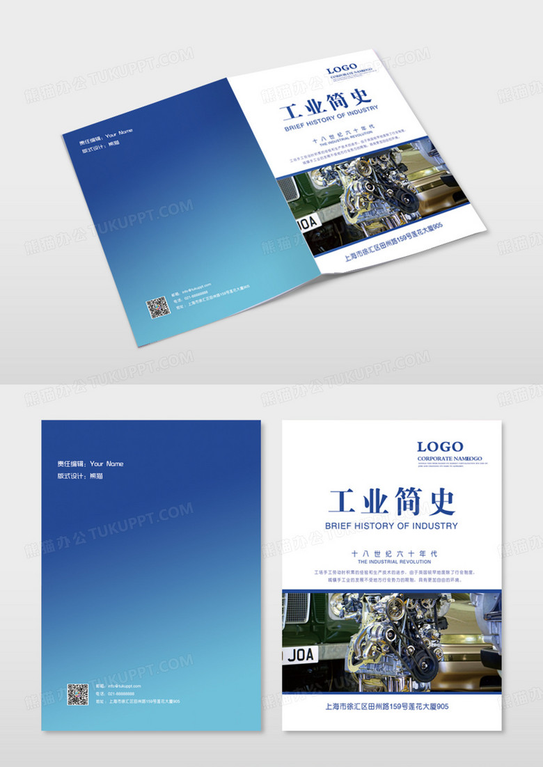 蓝色简约工业历史课本书籍封面设计画册封面