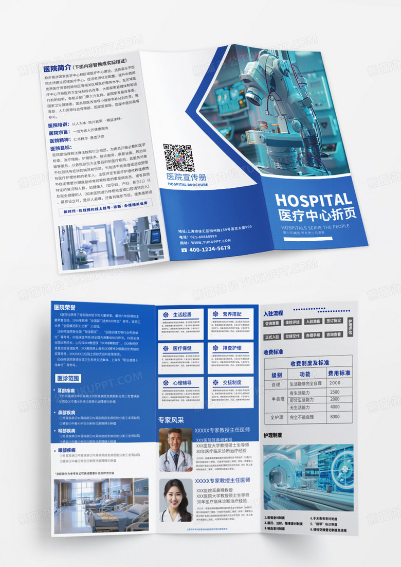 蓝色大气医院折页医疗体检中心服务宣传三折页健康体检手册医院设计