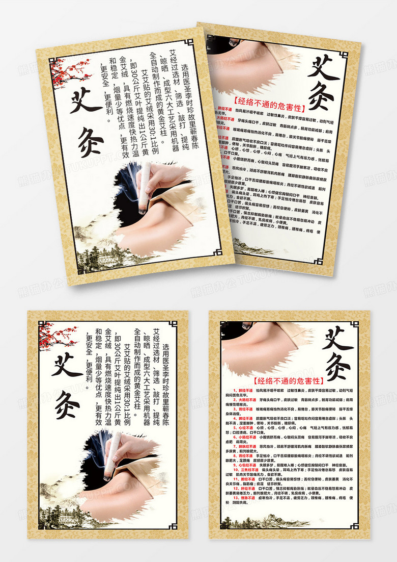 米色几何简约中国风中医养生艾灸宣传单页设计