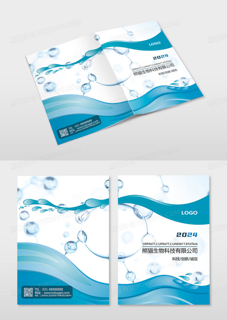 蓝色生物科技通用画册生物宣传画册