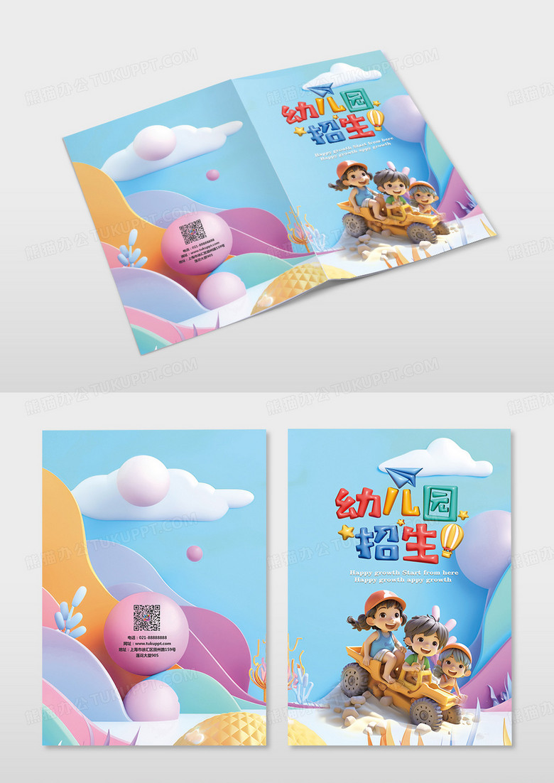 卡通3D立体幼儿园招生儿童插画画册封面