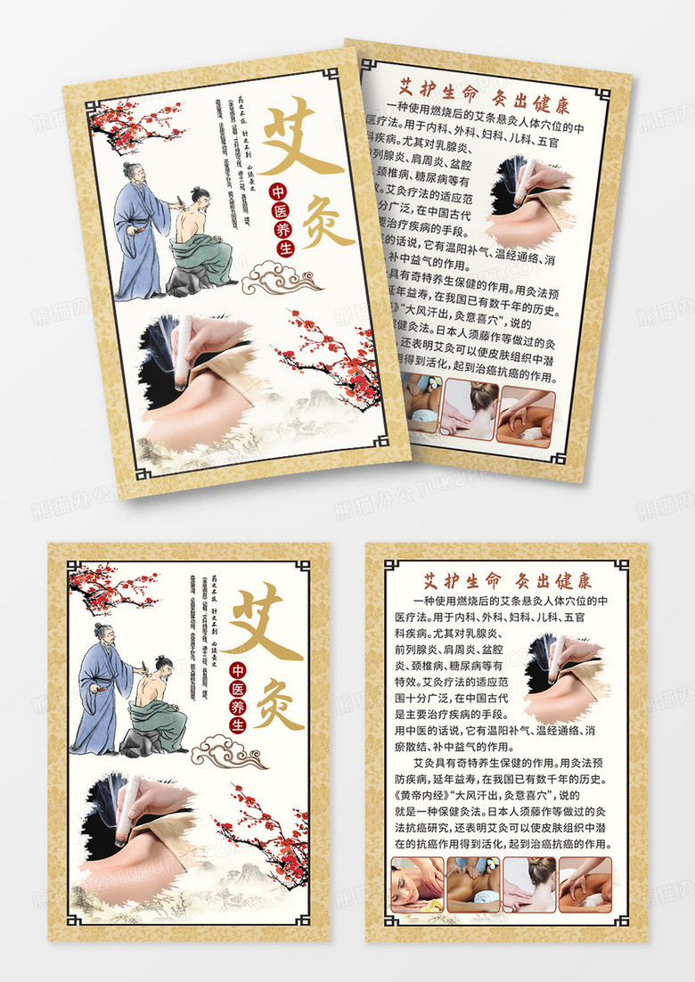 黄色复古艾灸中医养生艾灸传单宣传单设计