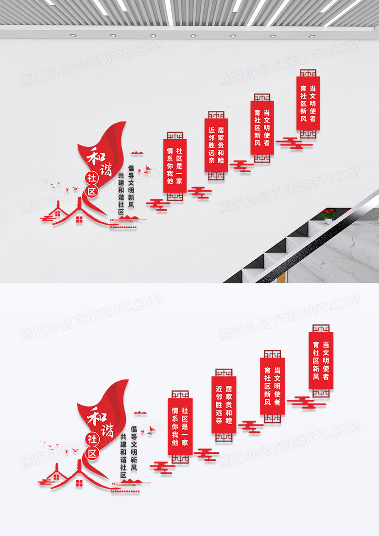 红色庄重社区文化墙共建和谐社区社区楼梯文化墙
