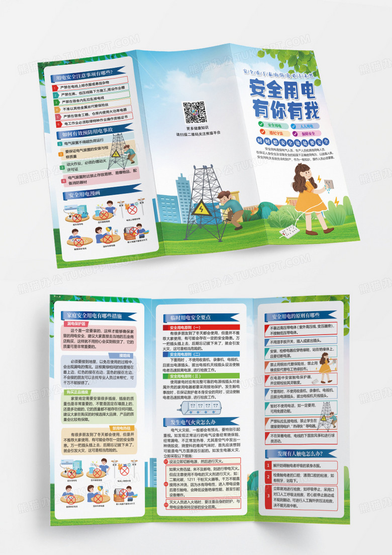 蓝色安全用电有你有我宣传三折页