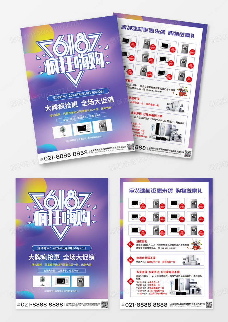 彩色水彩渐变风618宣传单理想生活狂欢季设计