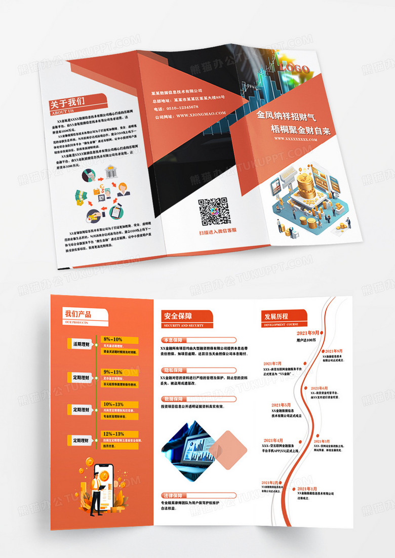 橙红色简约风金融理财宣传折页金融理财宣传三折页