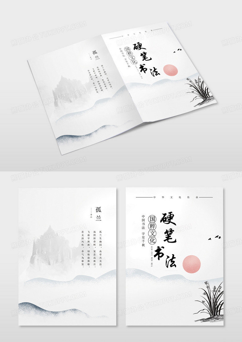水墨风格中国风淡雅硬笔书法封面简洁风设计