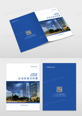 蓝色简约风公司企业宣传册画册封面银行画册