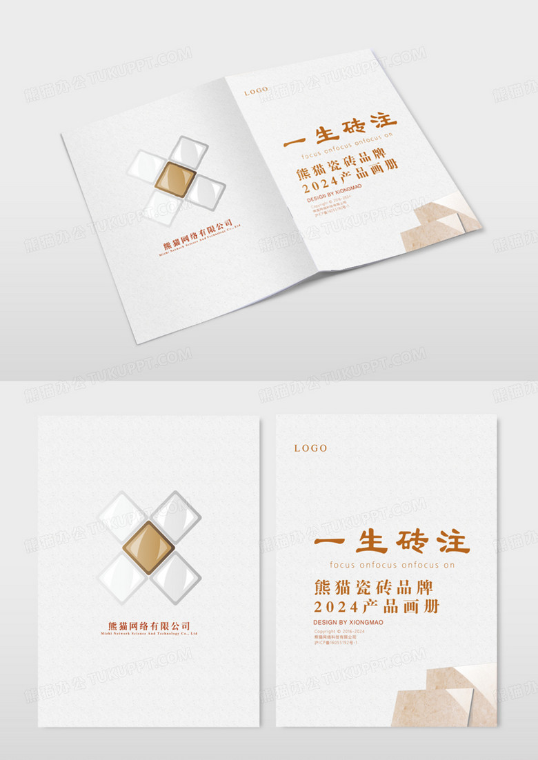 橙色瓷砖花瓷砖品牌宣传册产品画册封面模版