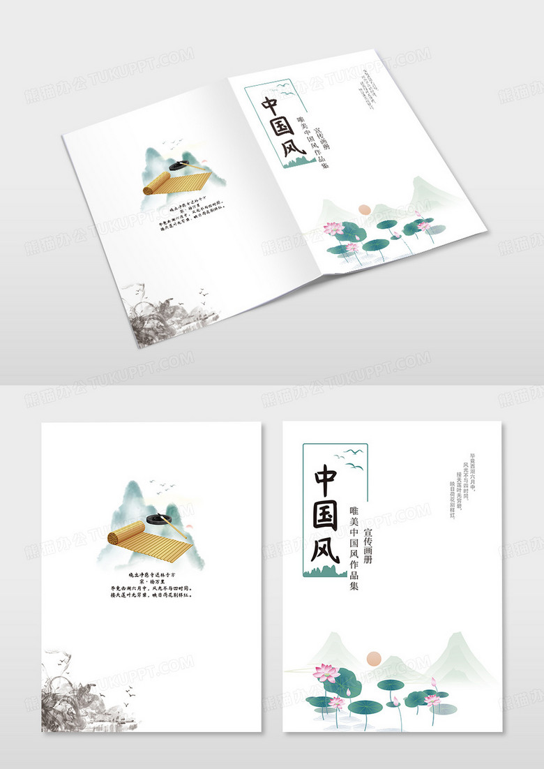 绿色古风水墨中国风画册封面宣传