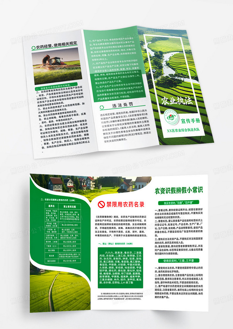 绿色简约大气农业执法宣传手册三折页农业宣传三折页