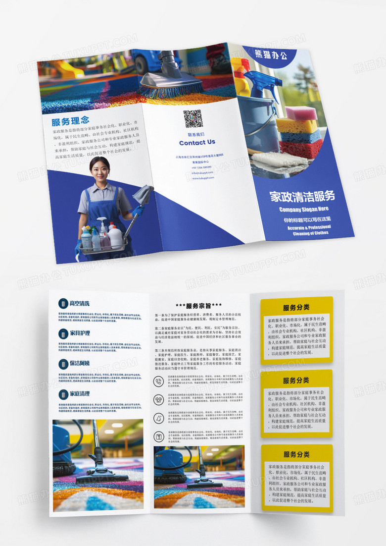 蓝色简约家政公司介绍清洁保洁宣传三折页设计