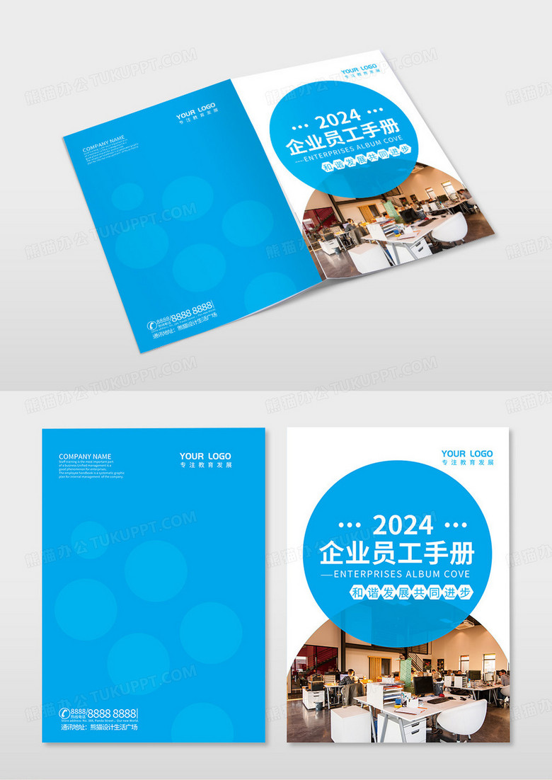 蓝色几何简约大气员工手册封面
