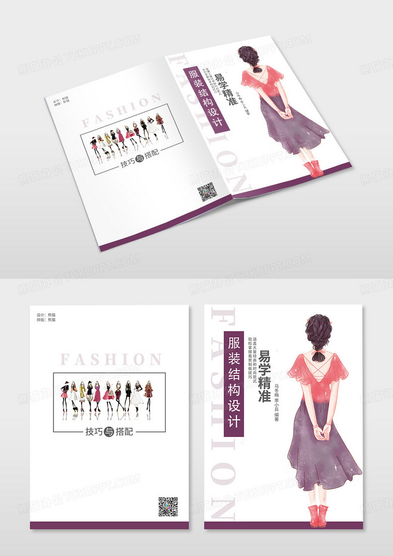 紫色服装效果图服装设计教学书籍设计书籍封面