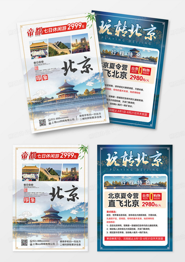 传单宣传单旅游海报旅游宣传单