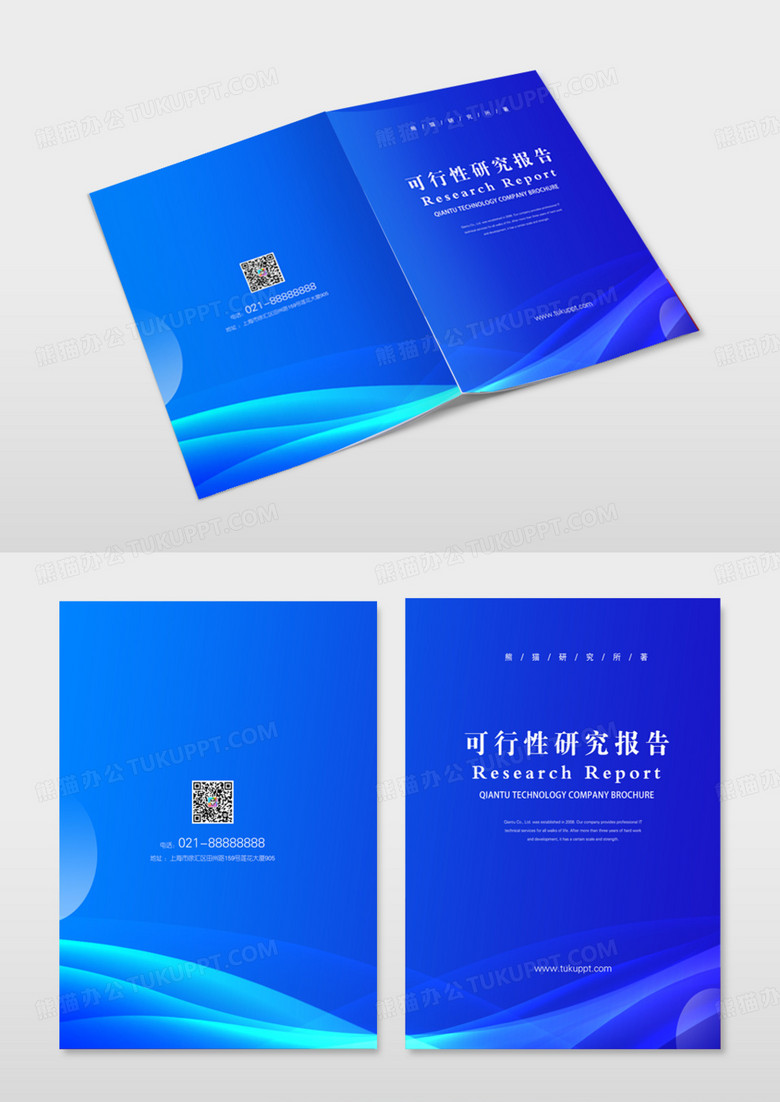 蓝色渐变简约风可行性研究报告封面书籍封面