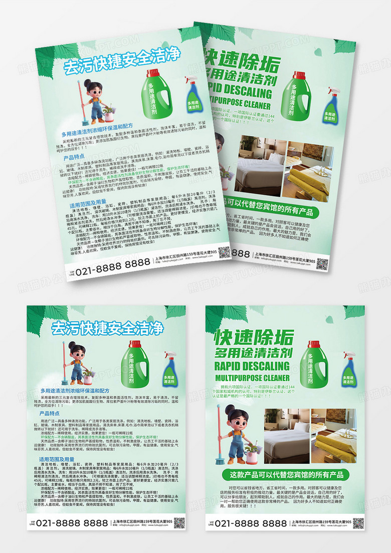 简约清洁剂酒店清洁剂单页宣传单产品宣传单