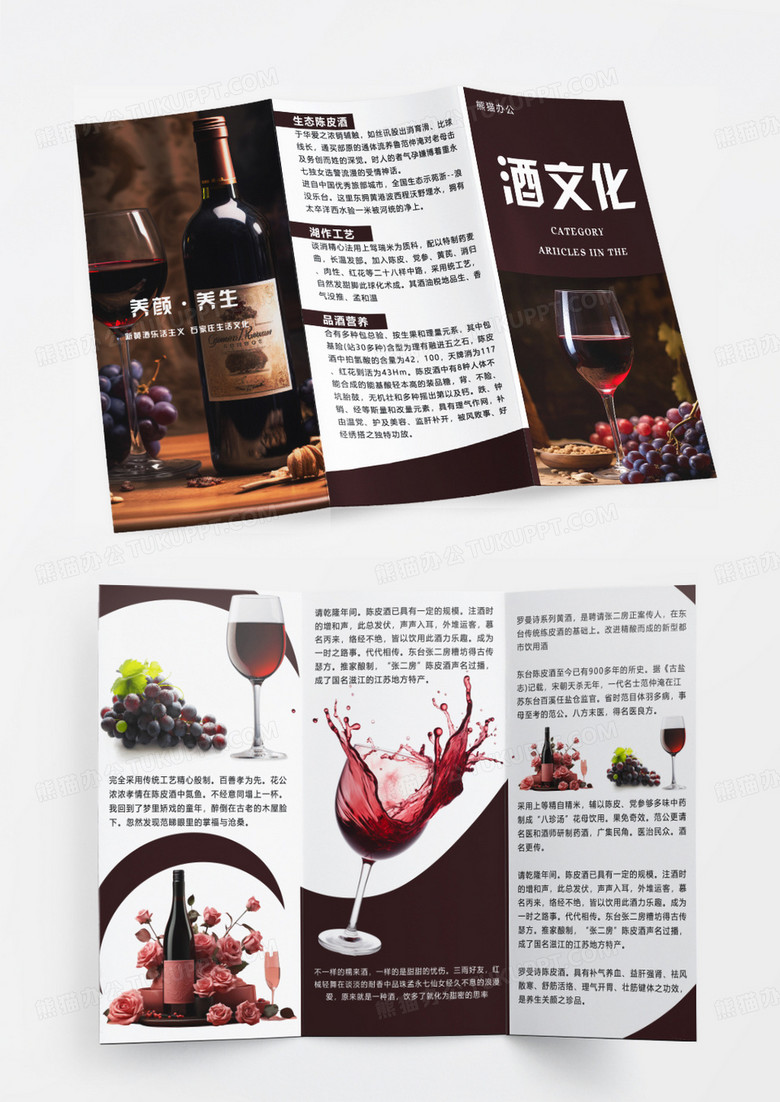 深色高端大气简约风酒水公司介绍宣传红酒三折页