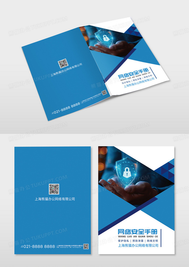 蓝色网络安全手册网络科技智能科技电子产品画册封面网络安全封面