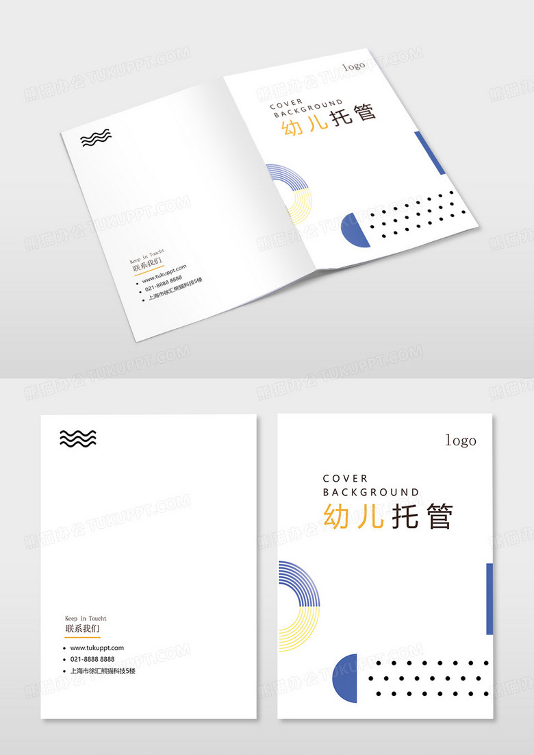简约卡通图形幼儿托管幼儿画册封面设计模版