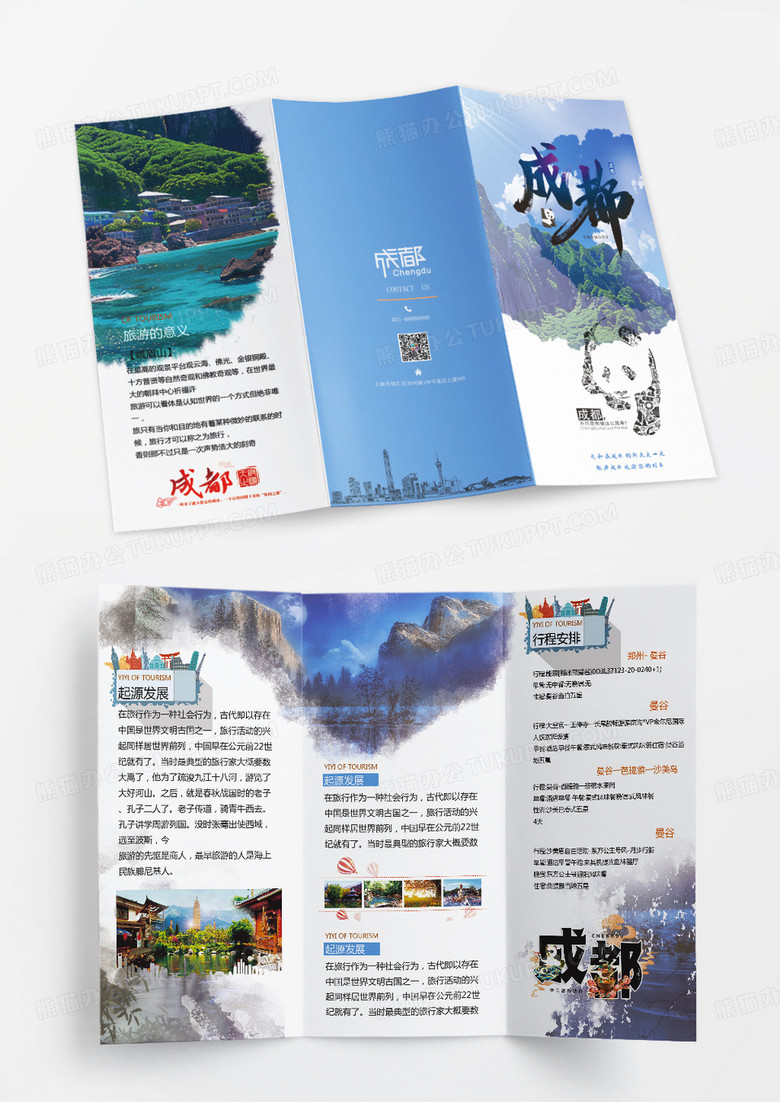 清新成都旅游指南手册旅游三折页