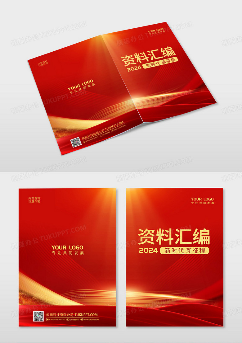 红色创意渐变金黄色资料汇编手册封面