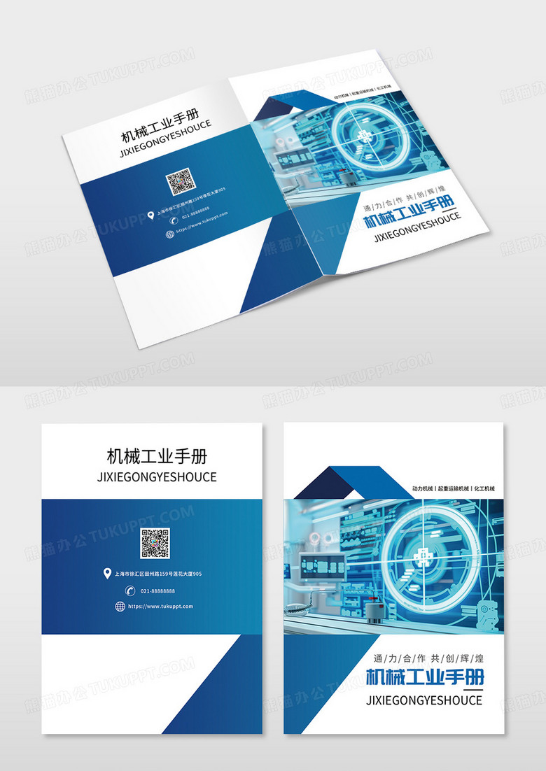 蓝色几何 机械工业手册机械封面机械工业宣传画册封面设计机械画册封面设计