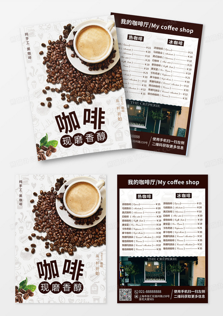 咖啡饮料价格表宣传单促销活动单页