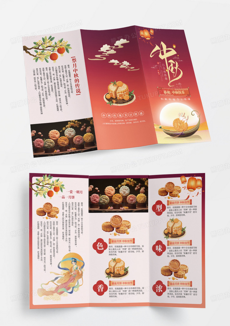 红色中秋月饼月饼促销月饼海报折页