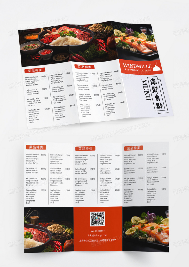 红色白色简洁海鲜自助餐厅菜单三折页海鲜菜单