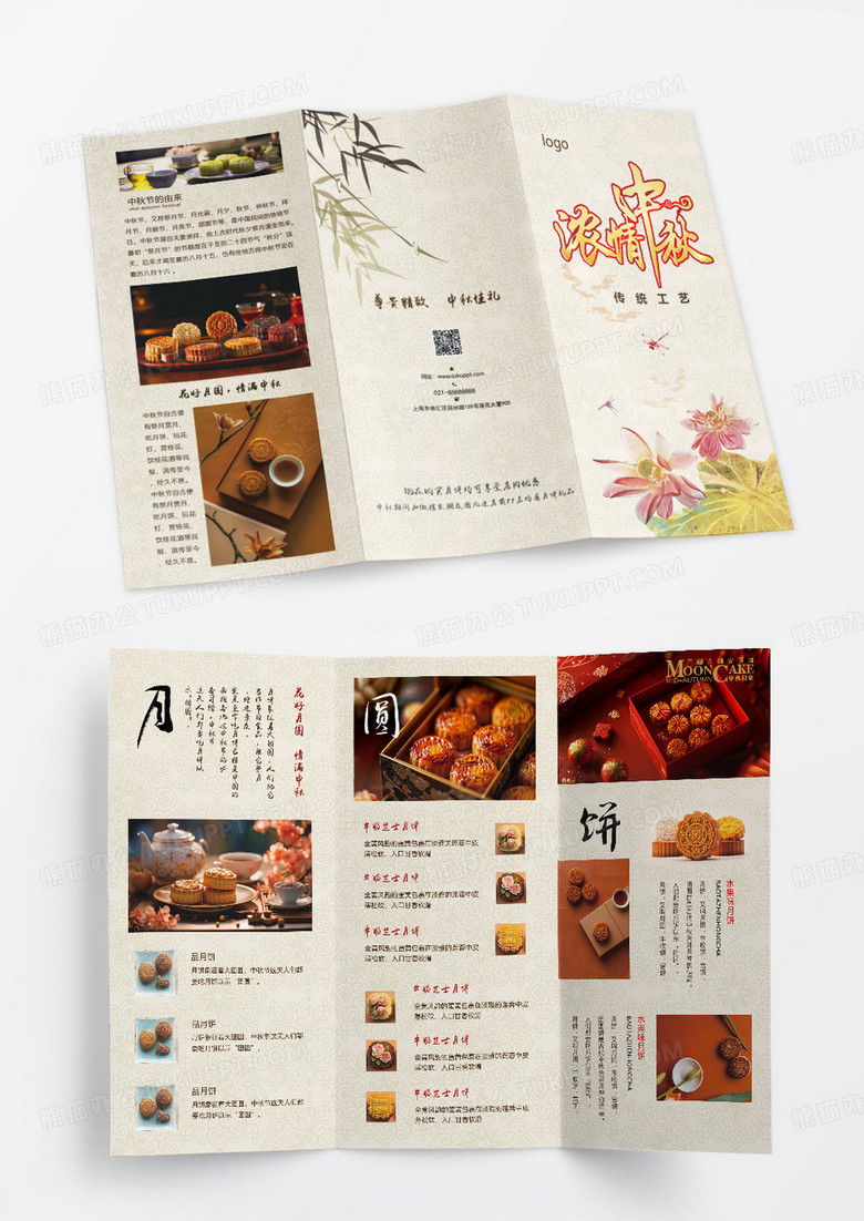 米色中秋节月饼中秋节宣传三折页