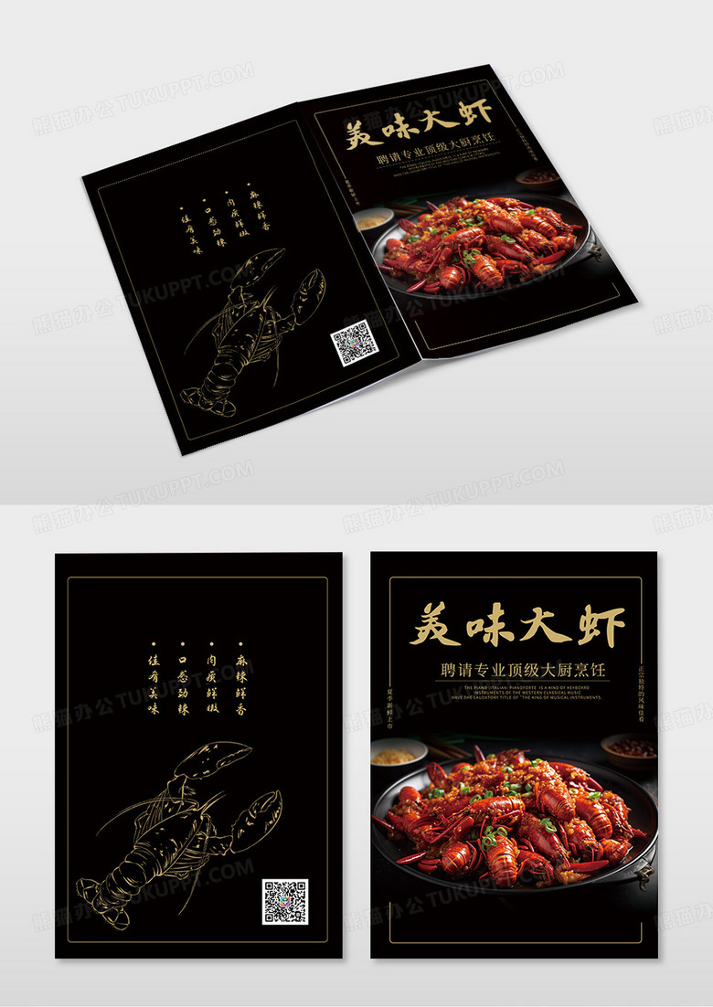 黑色高端美味小龙虾美食菜谱画册封面