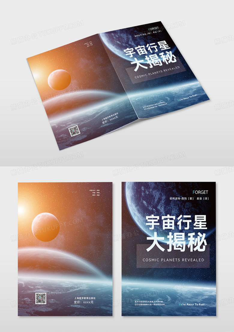 蓝色迷人星球星空光效书籍封面蓝色迷人星球星空光效书籍封面