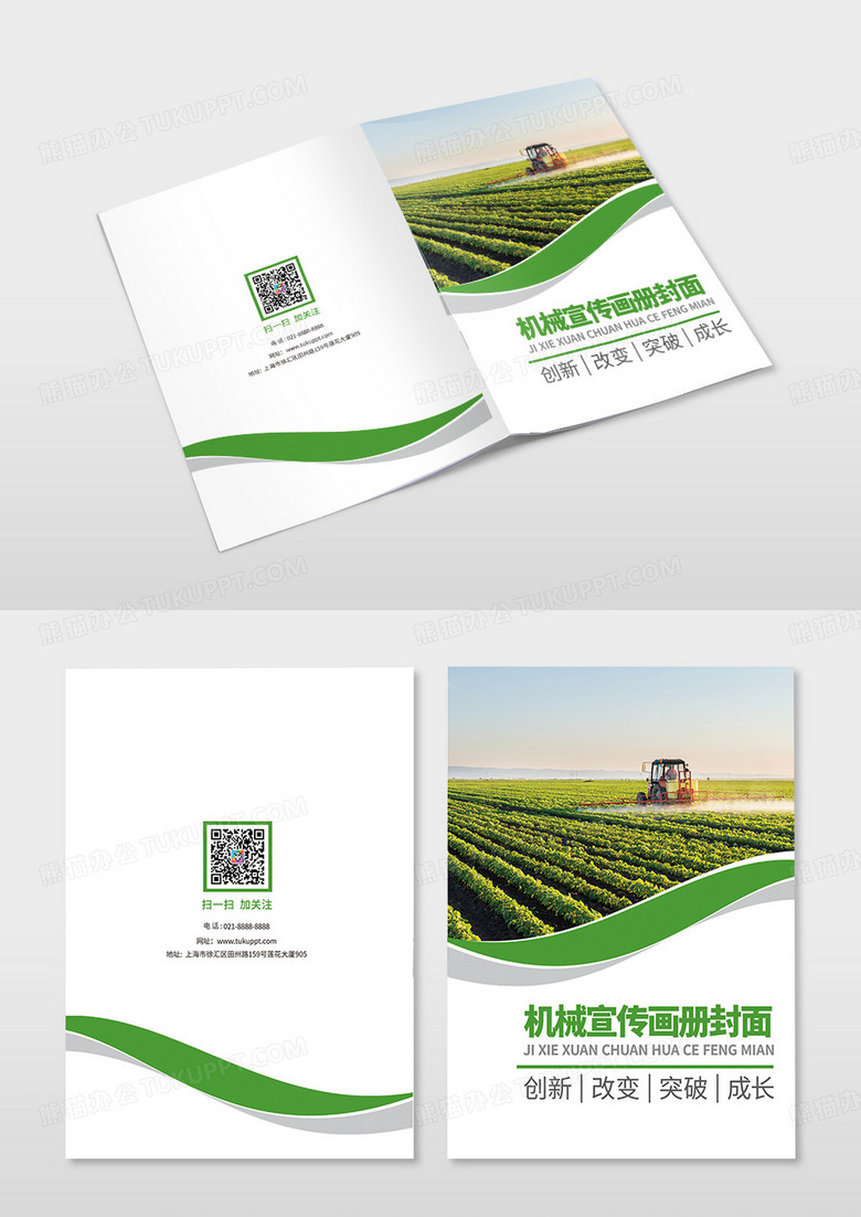 绿色几何机械宣传画册封面机械画册封面机械画册封面