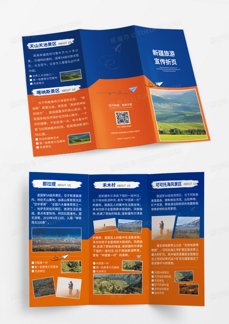 蓝色黄色简约大气风新疆旅游宣传折页旅游折页旅游三折页