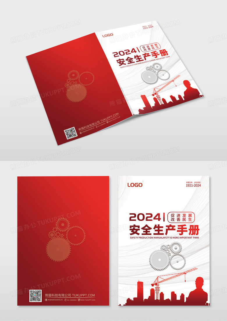 红色简约安全生产手册封面安全生产画册手册宣传封面