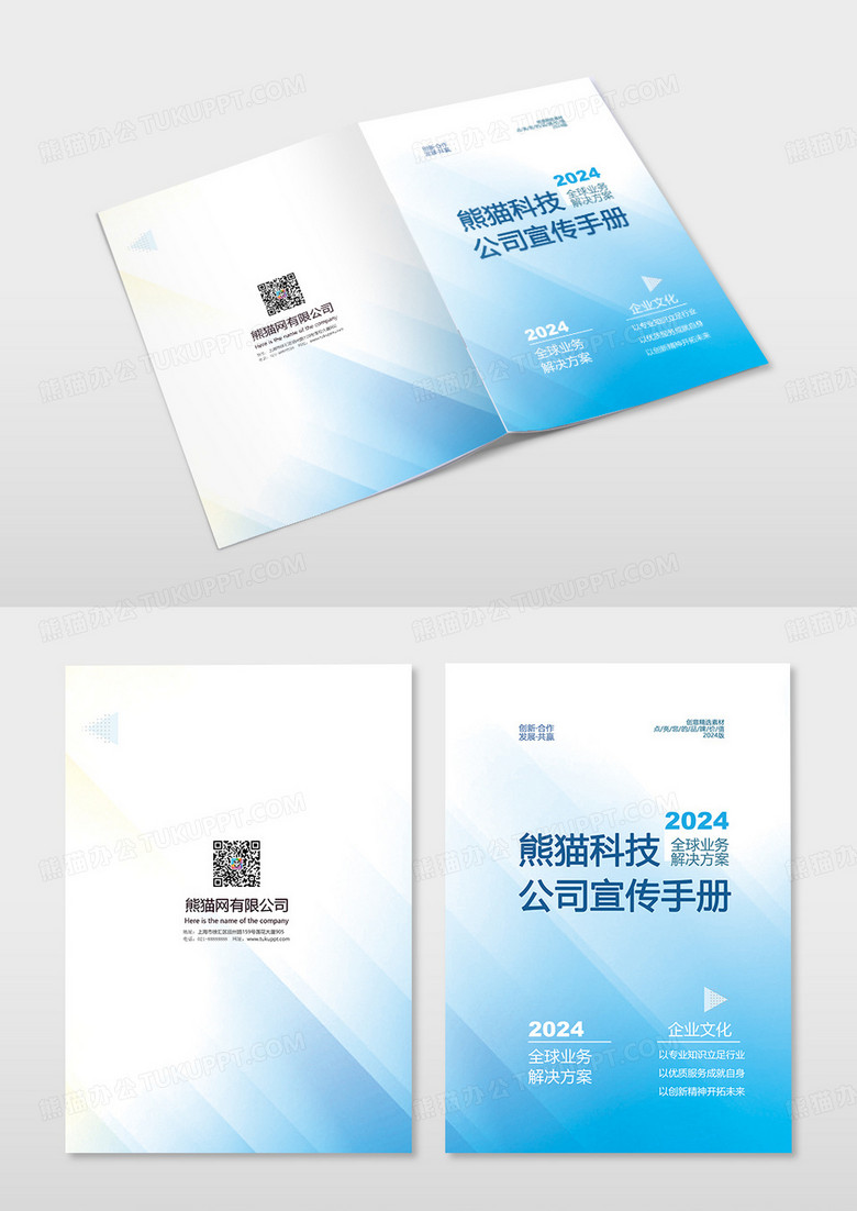 蓝色渐变企业宣传科技互联网宣传