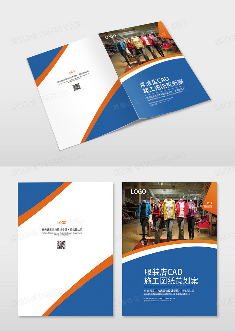 黄蓝色几何服装CAD施工图纸策划案画册封面方案画册封面摄影图