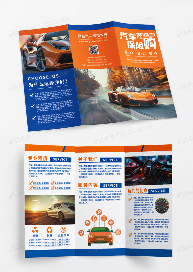 蓝橘色汽车保险购宣传折页