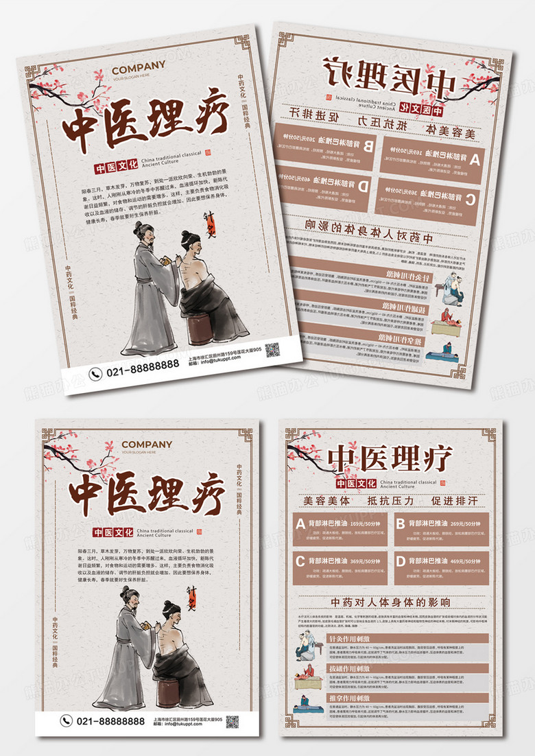 中式国风中医理疗价目表宣传单页