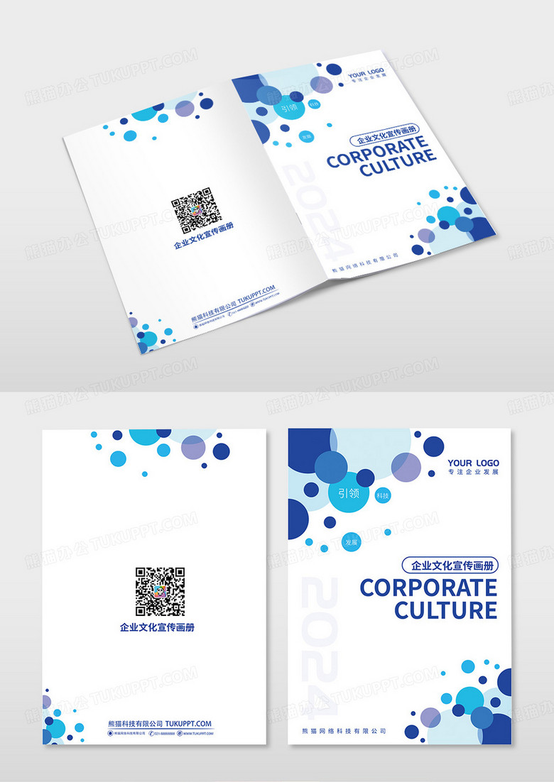 蓝色简约圆形几何分散企业画册封面设计