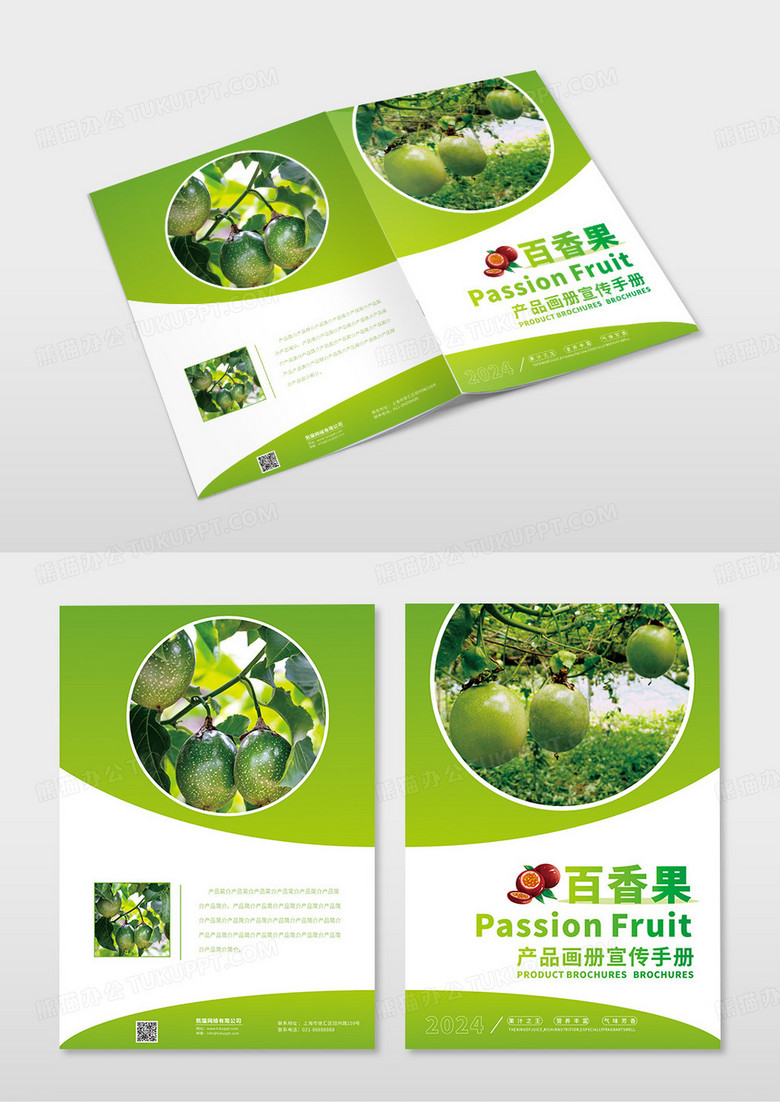 绿色简约写实百香果农业宣传手册农产品画册封面