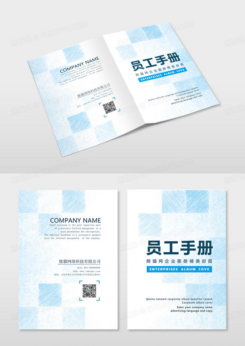 蓝色员工手册简约画册封面
