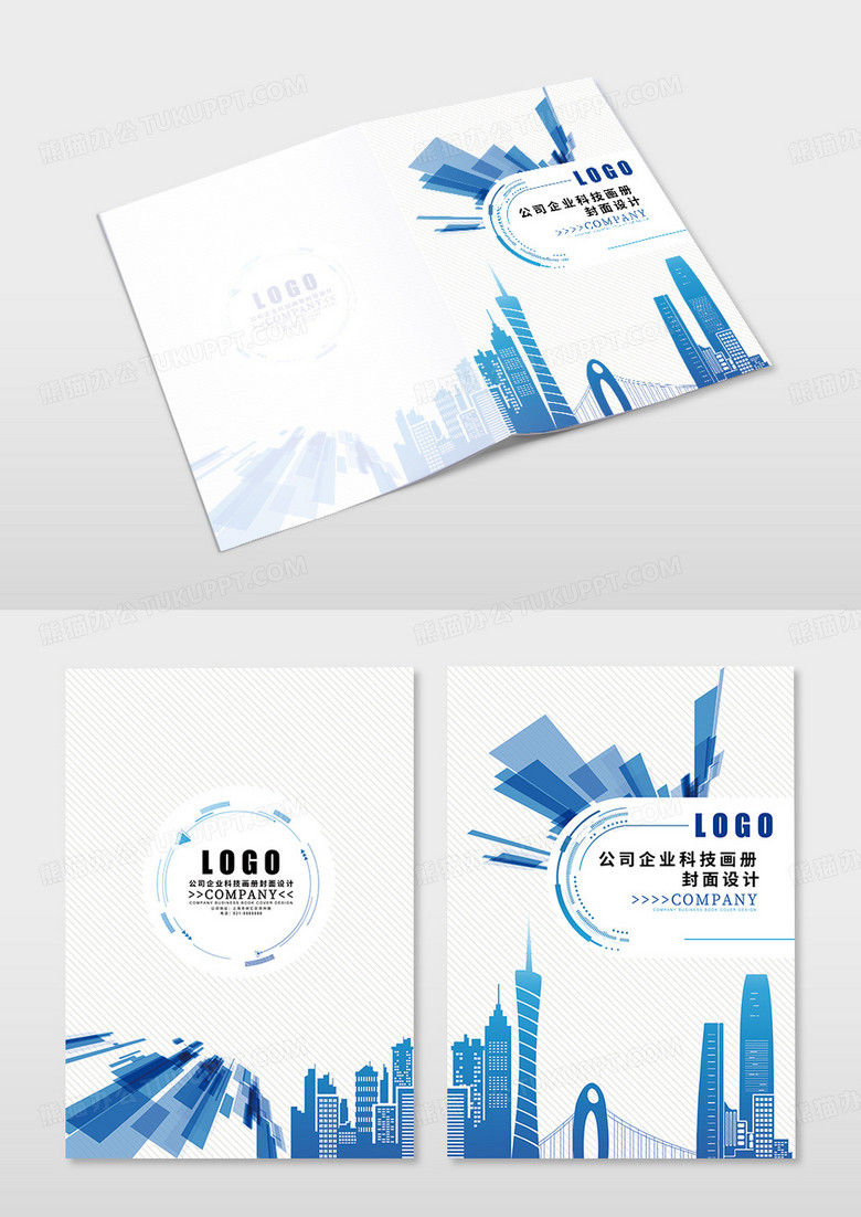 蓝色简约几何风科技公司宣传画册封面设计