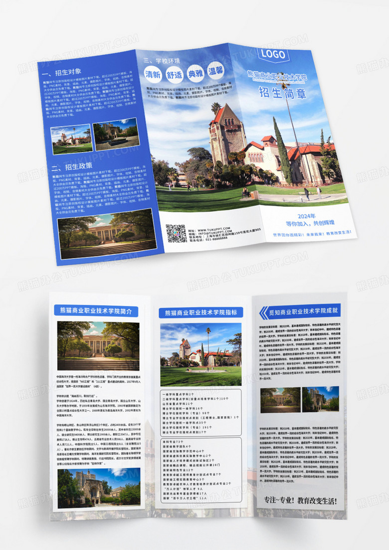 蓝色 简约时尚大气 蓝色简约大气大学学校招生 简章三折页 大学学校招生简章