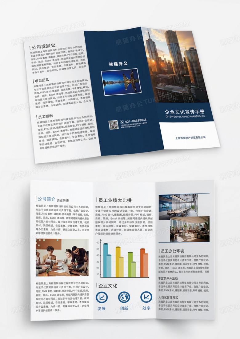蓝色企业文化宣传手册宣传三折页