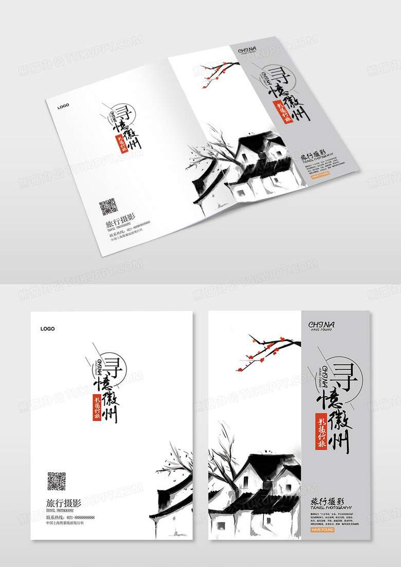 中国风大气中国风寻忆徽州摄影画册封面设计
