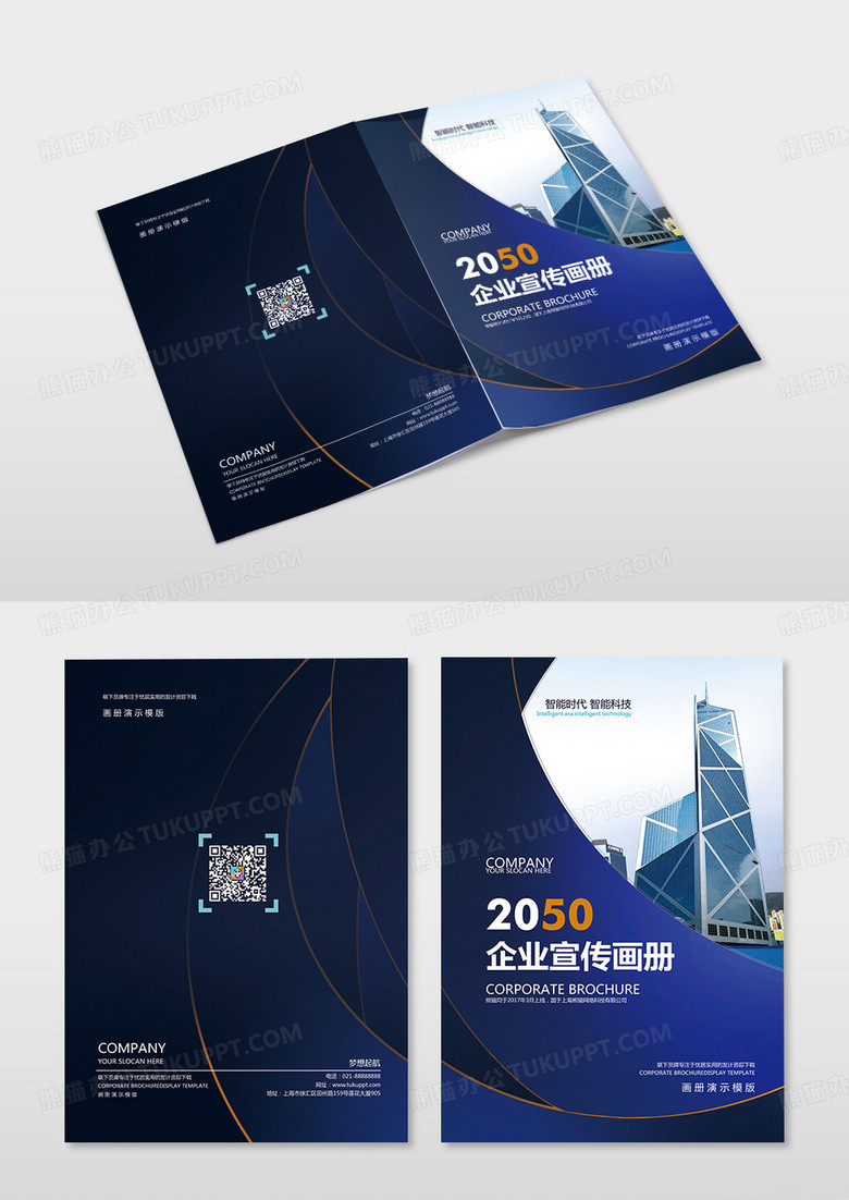 深蓝色曲面企业画册公司画册科技画册